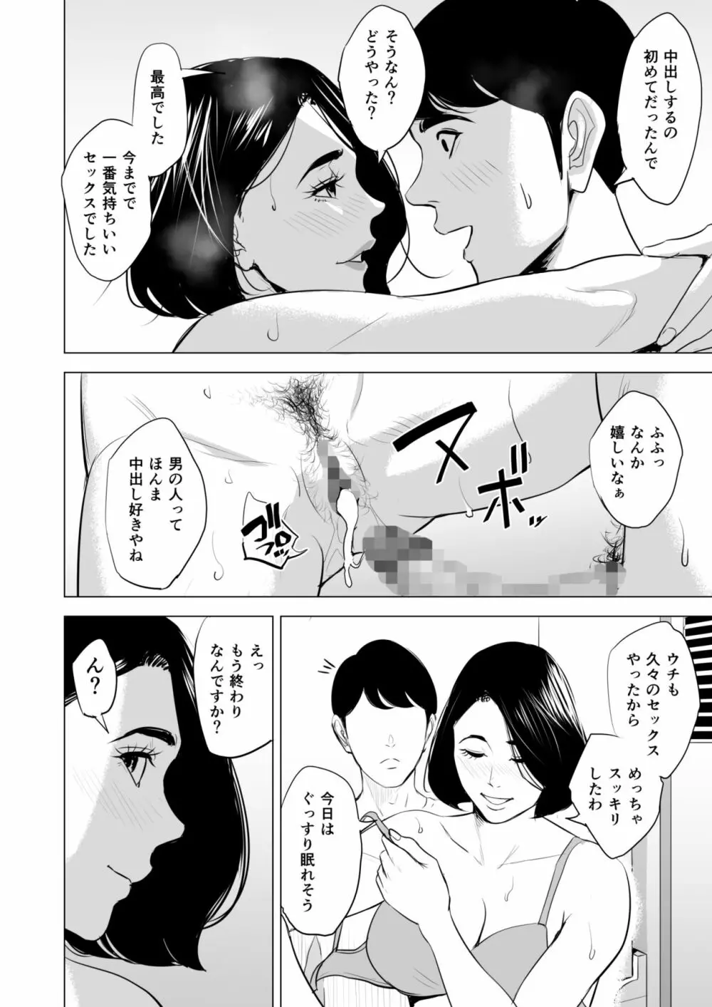 新幹線で何してる!? - page60