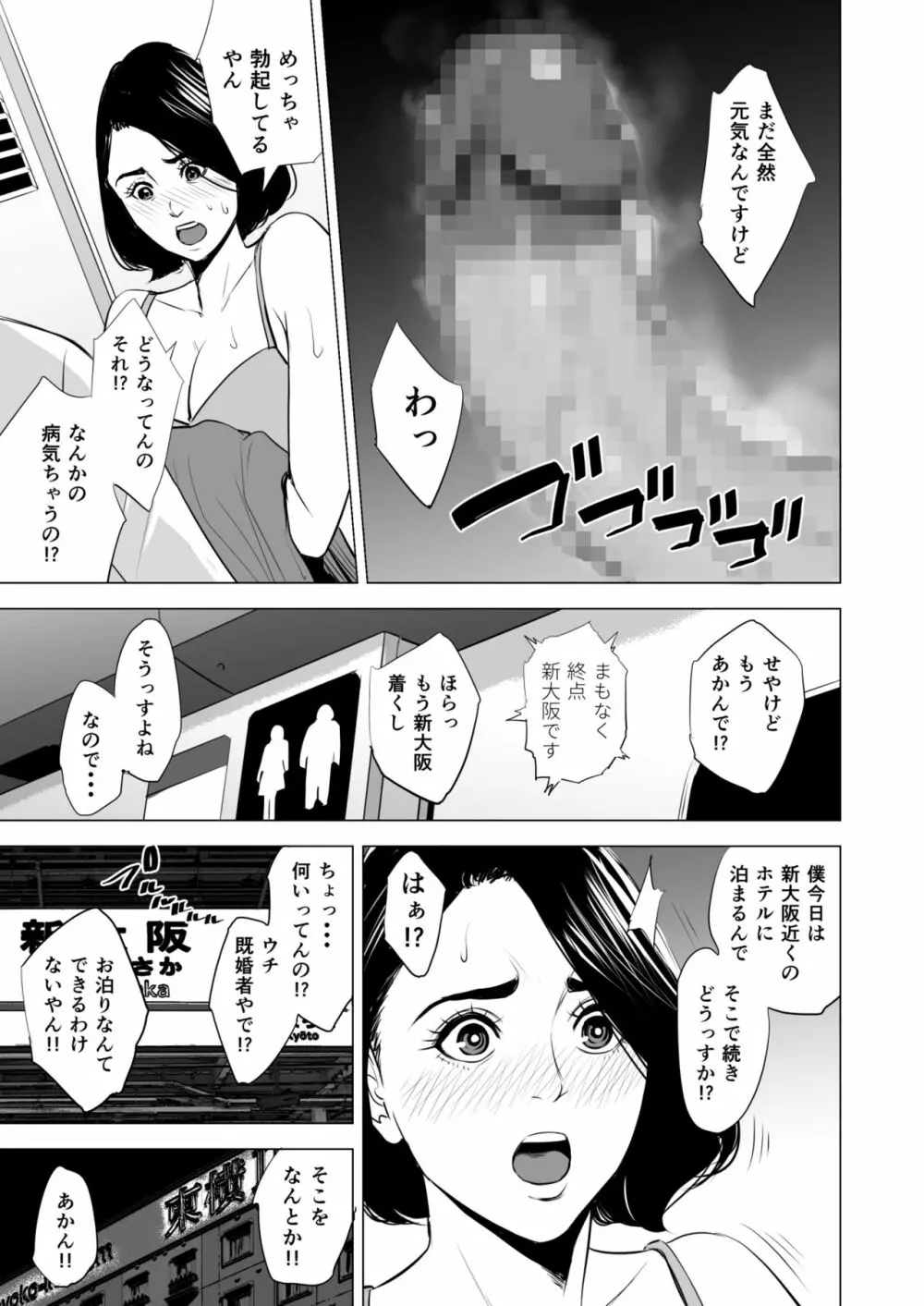 新幹線で何してる!? - page61