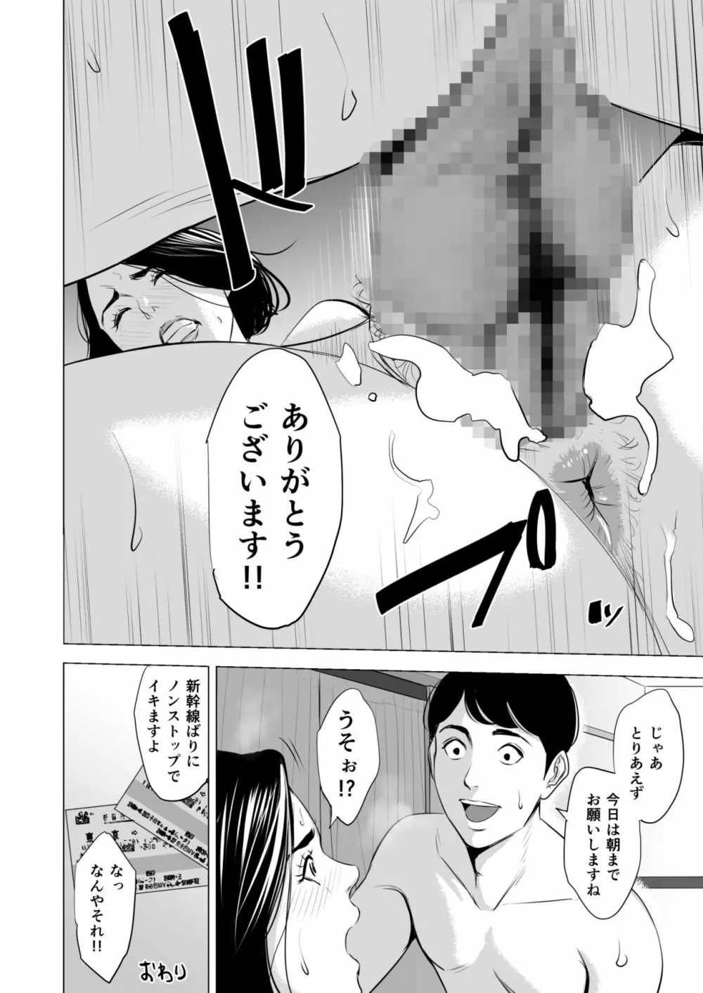 新幹線で何してる!? - page66