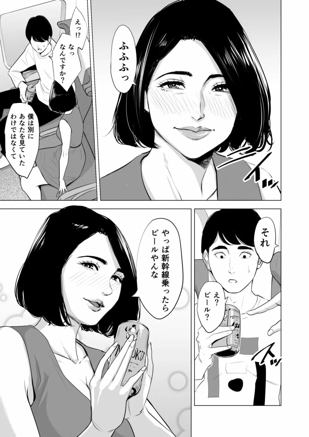 新幹線で何してる!? - page7