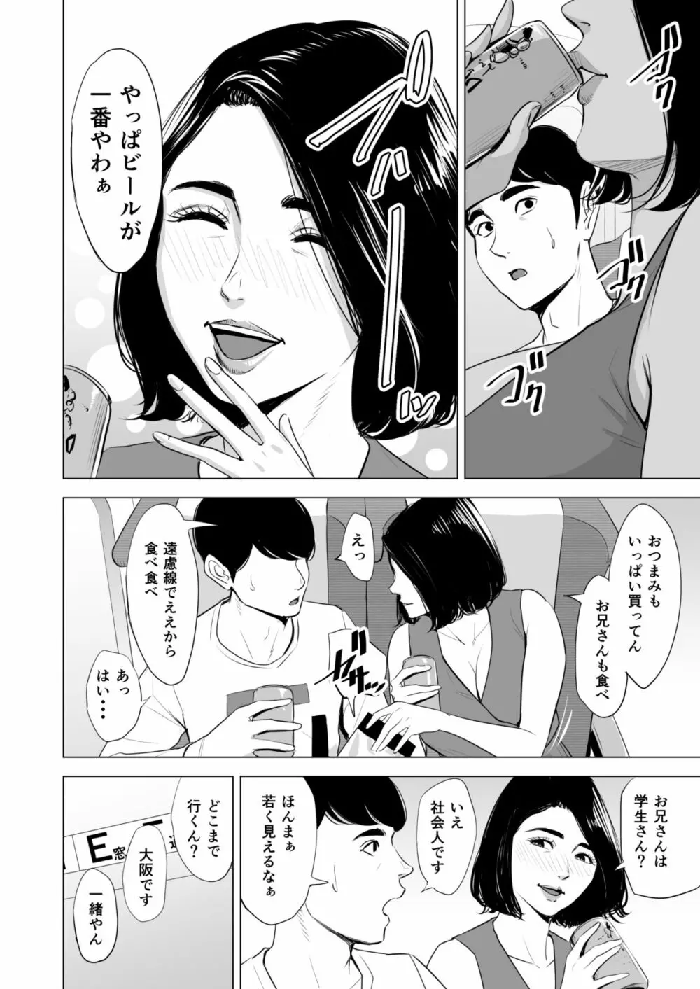 新幹線で何してる!? - page8