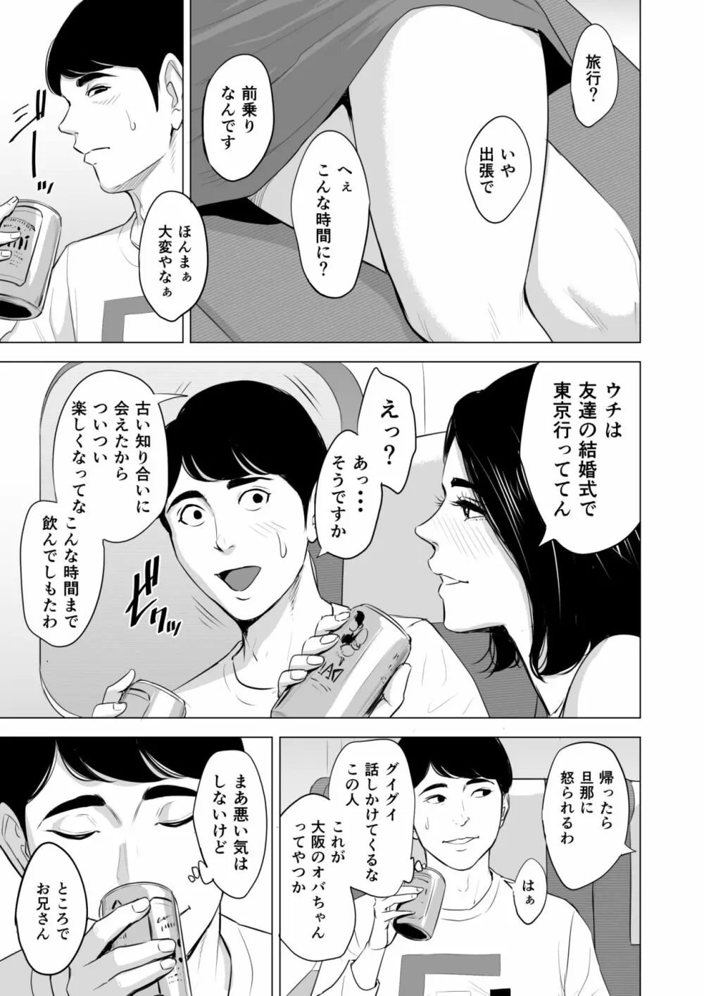 新幹線で何してる!? - page9