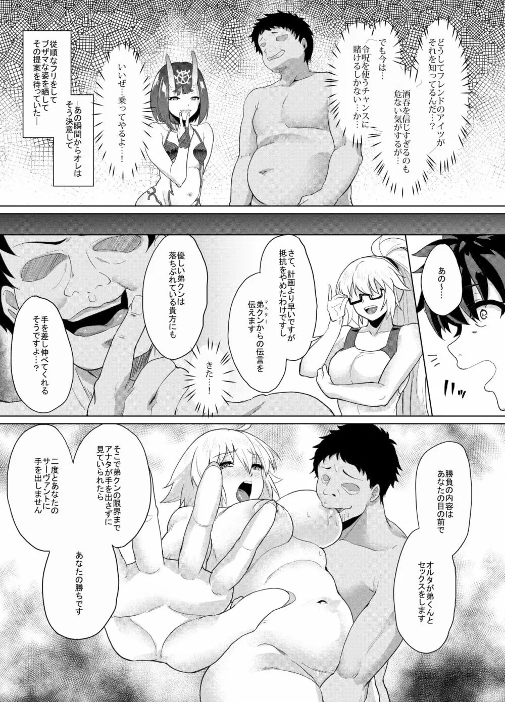 オレとの時より嬉しそうにするなよぉ… - page10