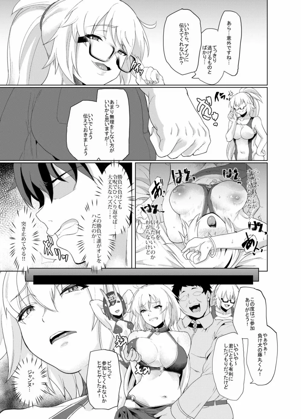 オレとの時より嬉しそうにするなよぉ… - page12