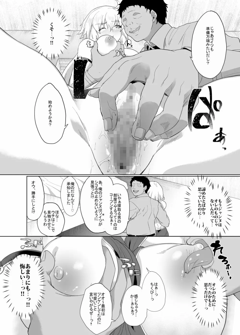 オレとの時より嬉しそうにするなよぉ… - page13