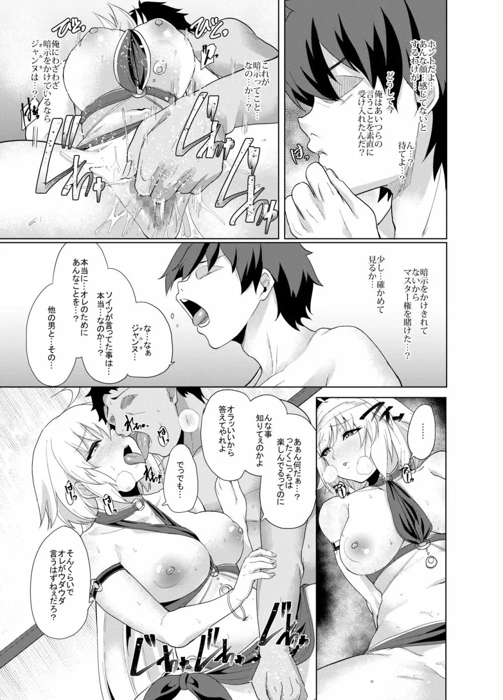 オレとの時より嬉しそうにするなよぉ… - page16