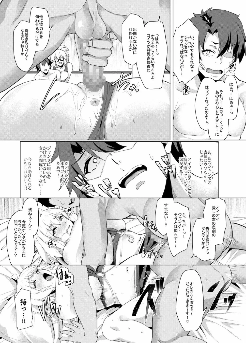 オレとの時より嬉しそうにするなよぉ… - page18