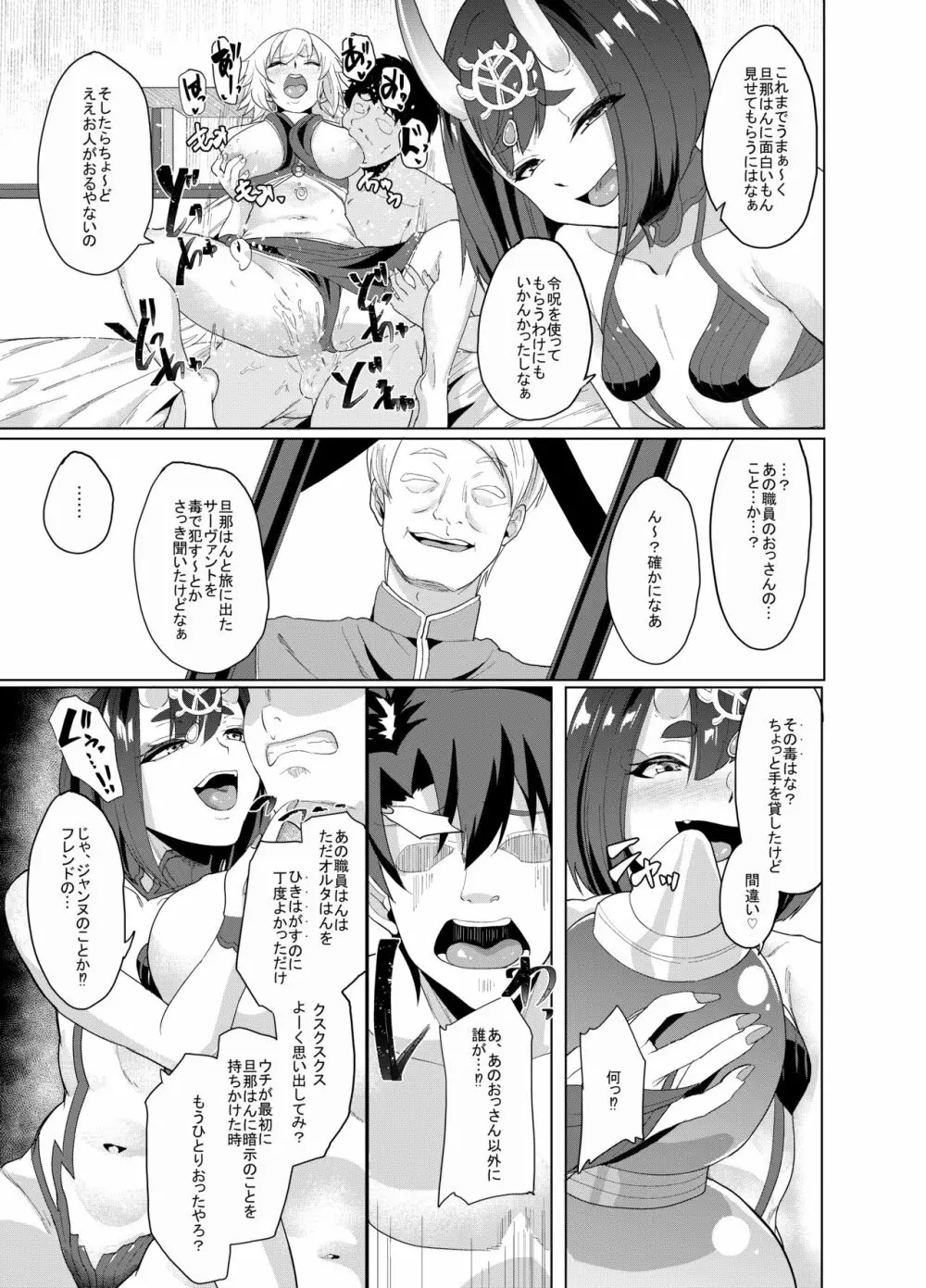 オレとの時より嬉しそうにするなよぉ… - page24