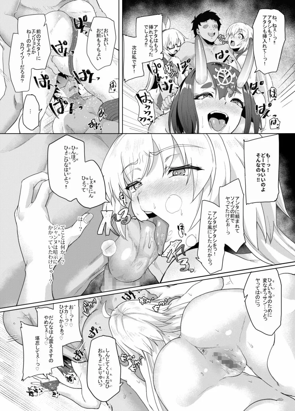 オレとの時より嬉しそうにするなよぉ… - page31