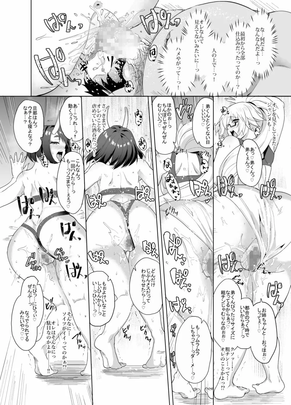 オレとの時より嬉しそうにするなよぉ… - page33