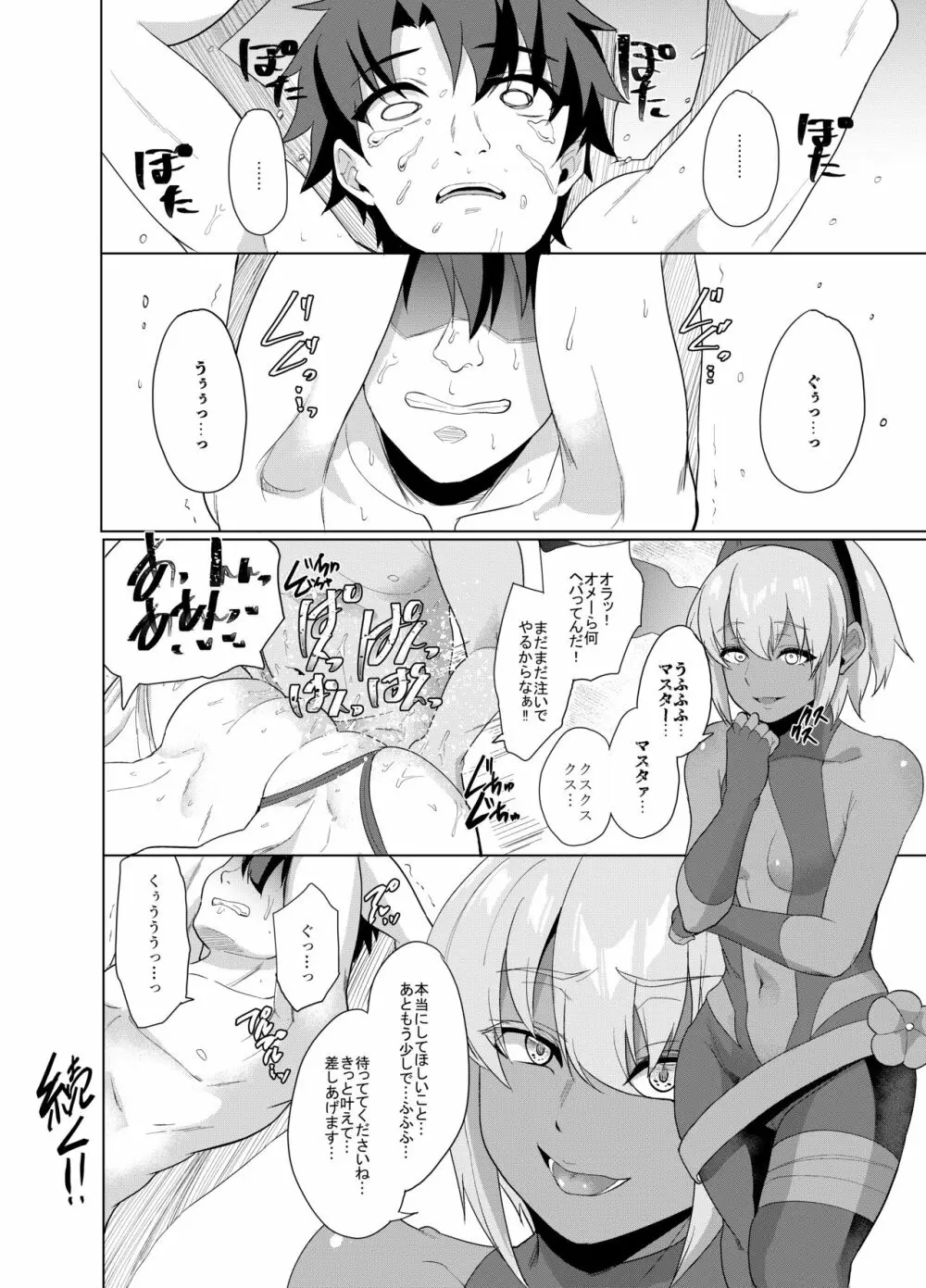 オレとの時より嬉しそうにするなよぉ… - page37