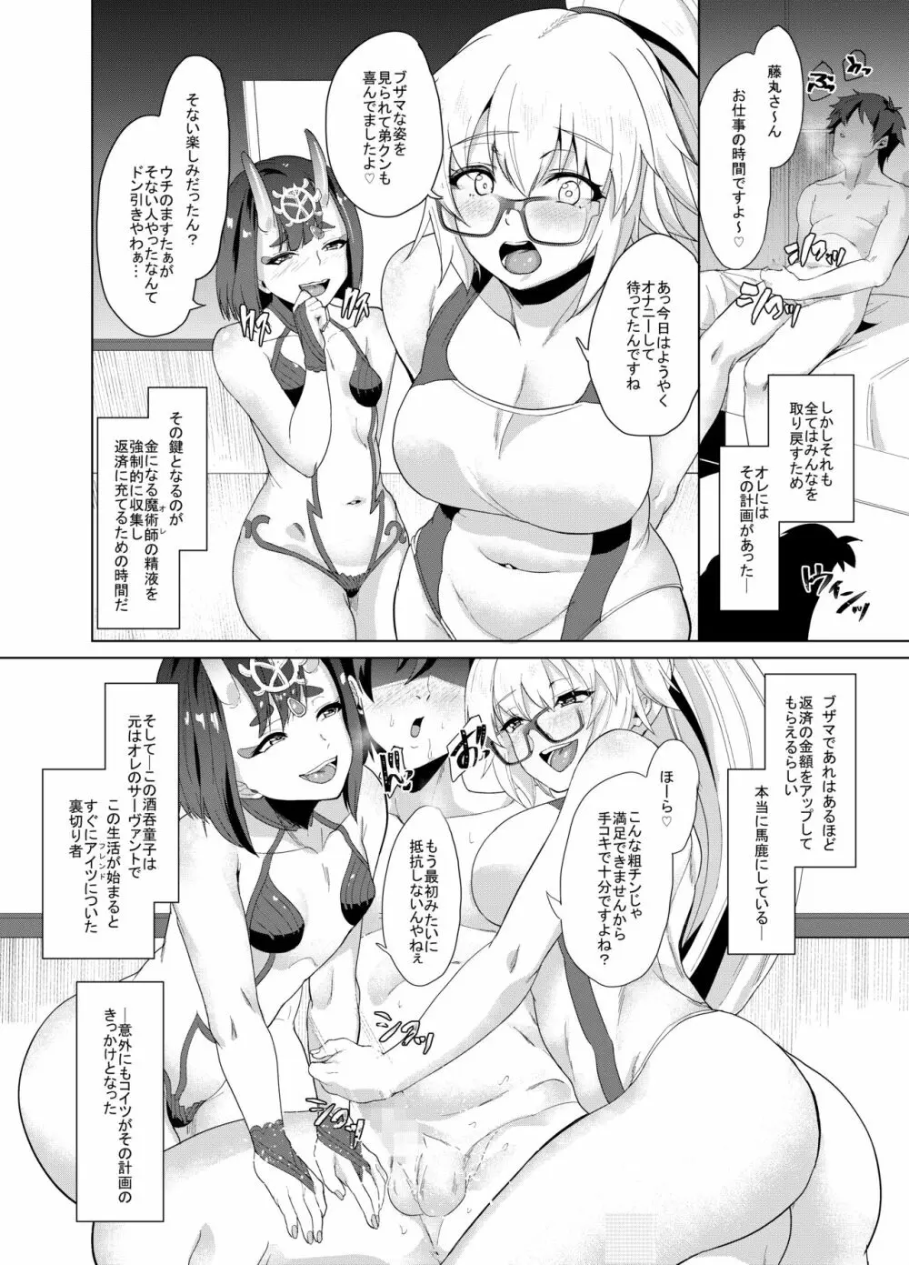 オレとの時より嬉しそうにするなよぉ… - page5