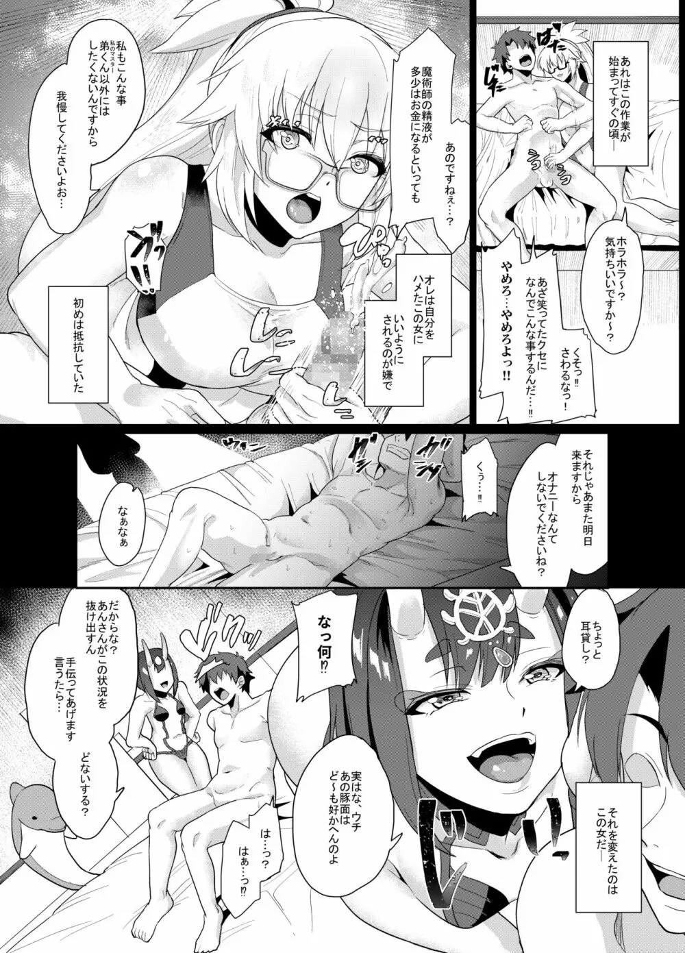 オレとの時より嬉しそうにするなよぉ… - page6