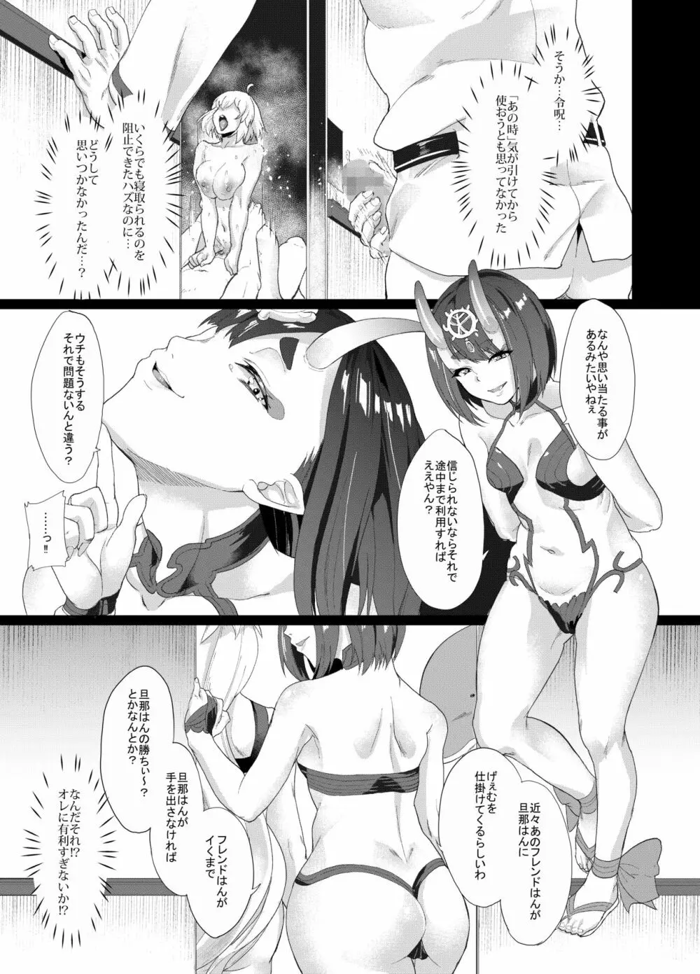 オレとの時より嬉しそうにするなよぉ… - page8