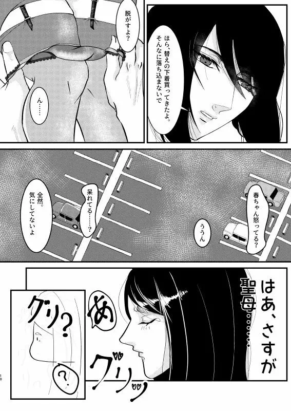 トイレに行きたい！ - page10