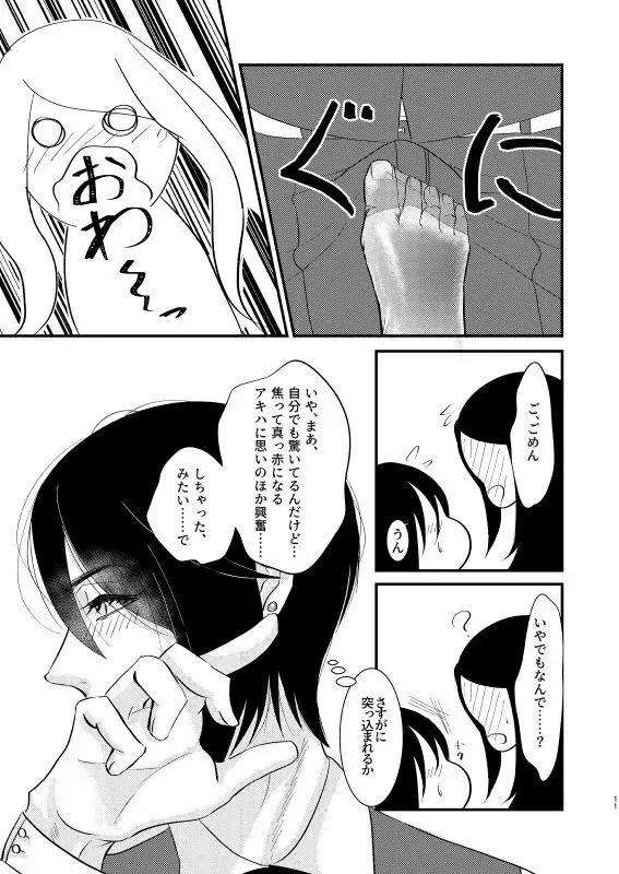 トイレに行きたい！ - page11