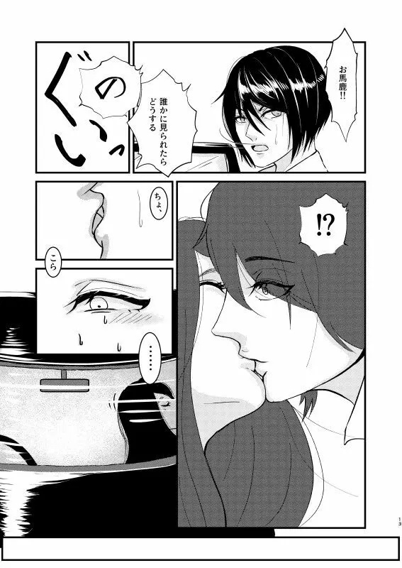 トイレに行きたい！ - page13