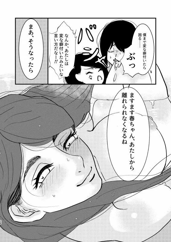 トイレに行きたい！ - page28