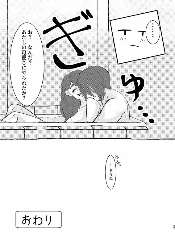 トイレに行きたい！ - page29