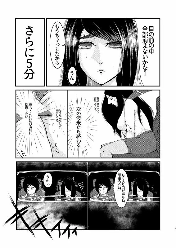 トイレに行きたい！ - page7