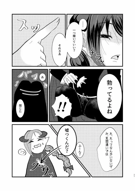 人生最大のピンチかもしれない - page10