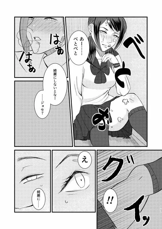 人生最大のピンチかもしれない - page16