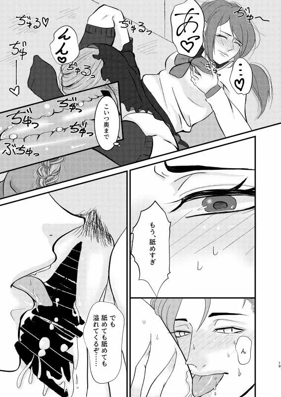 人生最大のピンチかもしれない - page18