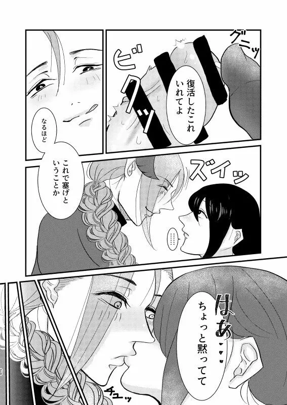 人生最大のピンチかもしれない - page19