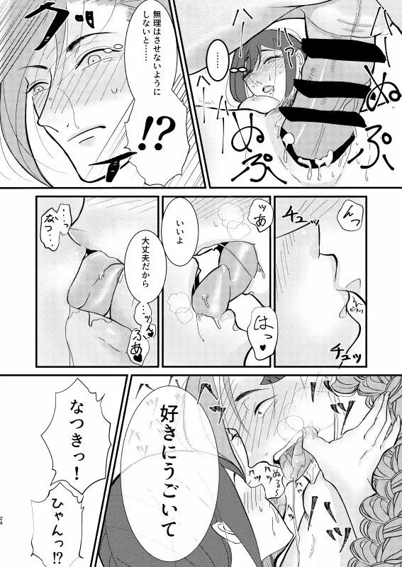 人生最大のピンチかもしれない - page23