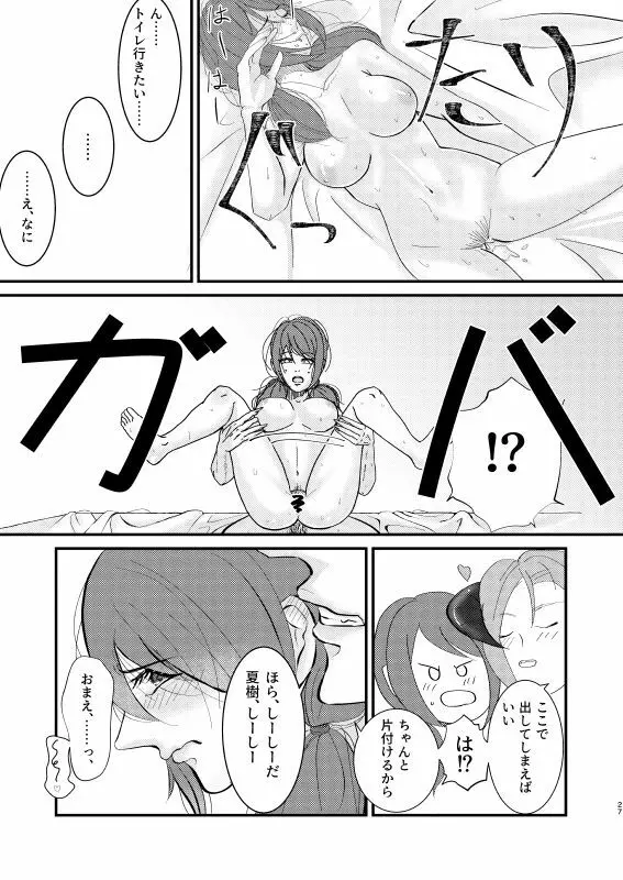 人生最大のピンチかもしれない - page26