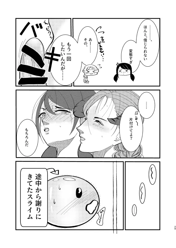 人生最大のピンチかもしれない - page28