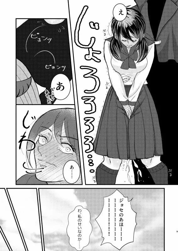 人生最大のピンチかもしれない - page8