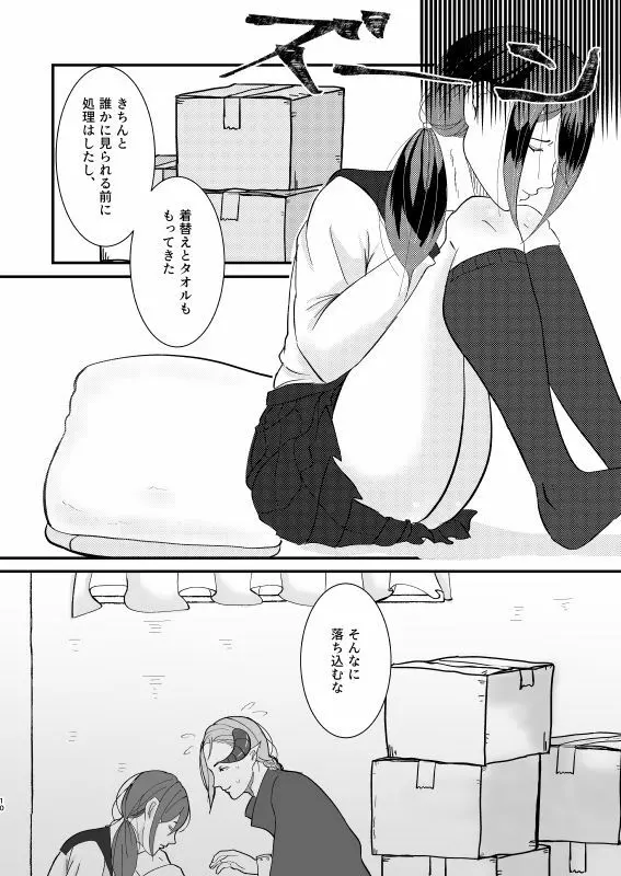 人生最大のピンチかもしれない - page9