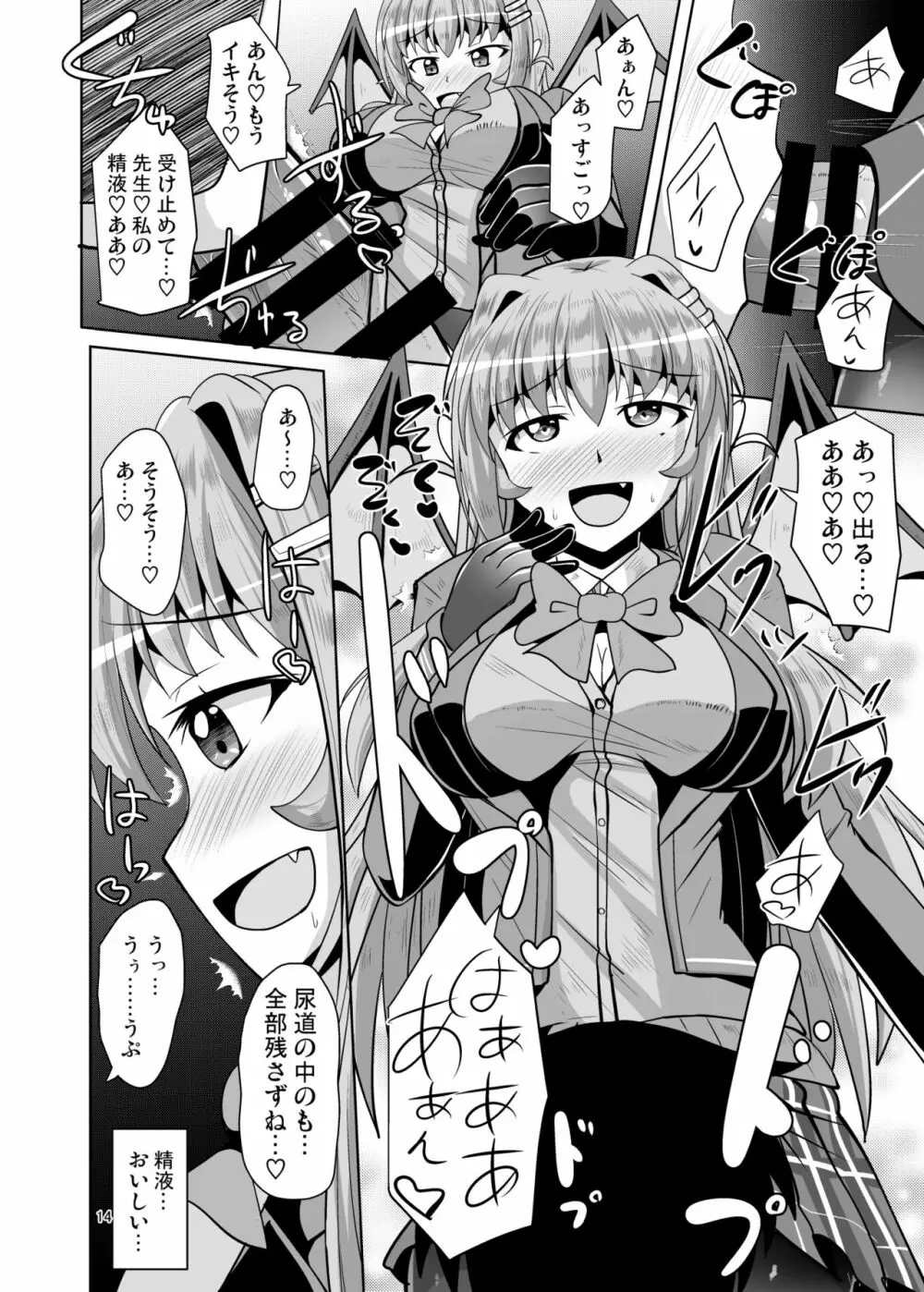 ふたなり黒タイツのサキュバスJKにお尻掘られたい!vol.4 - page14