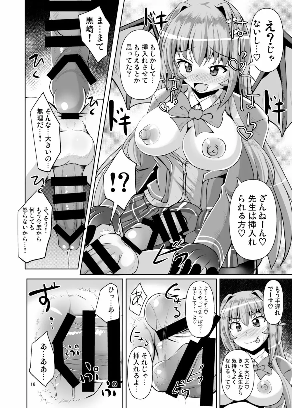 ふたなり黒タイツのサキュバスJKにお尻掘られたい!vol.4 - page16