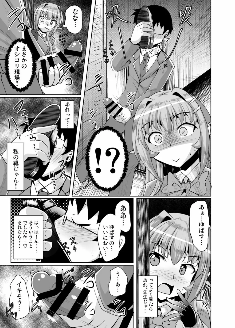 ふたなり黒タイツのサキュバスJKにお尻掘られたい!vol.4 - page5