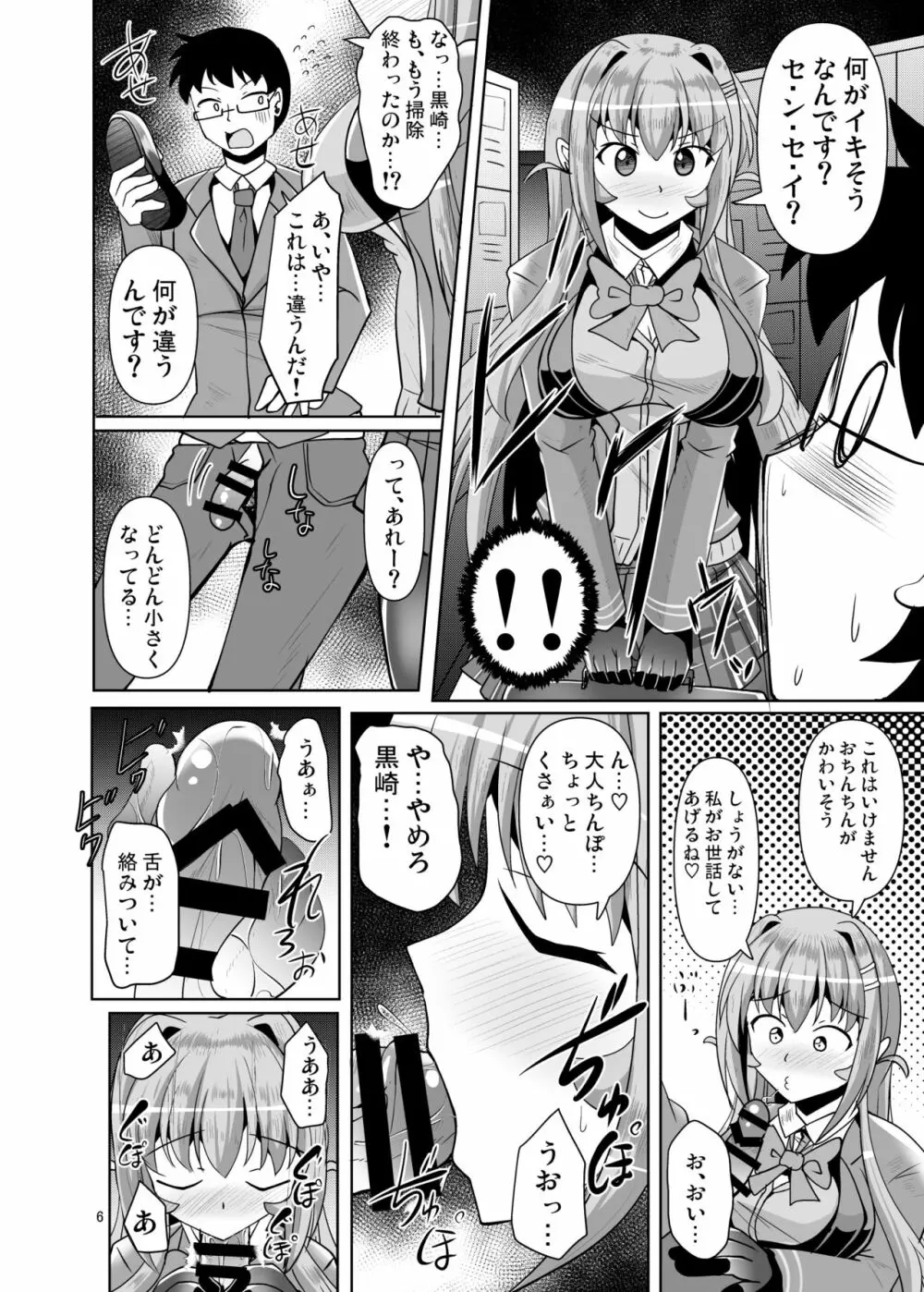 ふたなり黒タイツのサキュバスJKにお尻掘られたい!vol.4 - page6