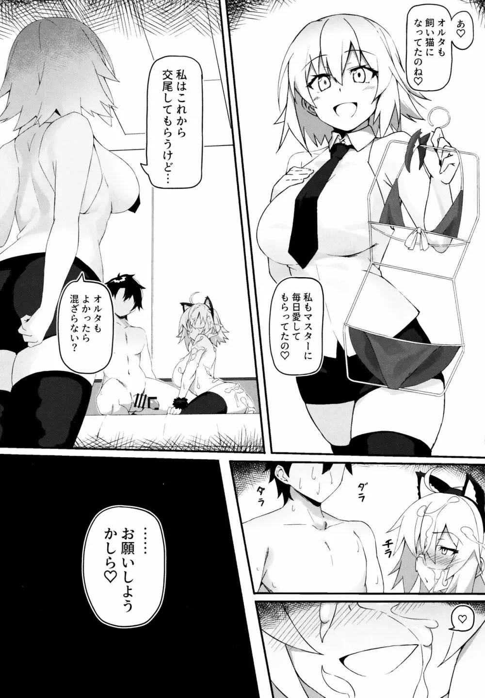 猫耳邪ンヌとひたすら交尾する本 - page24