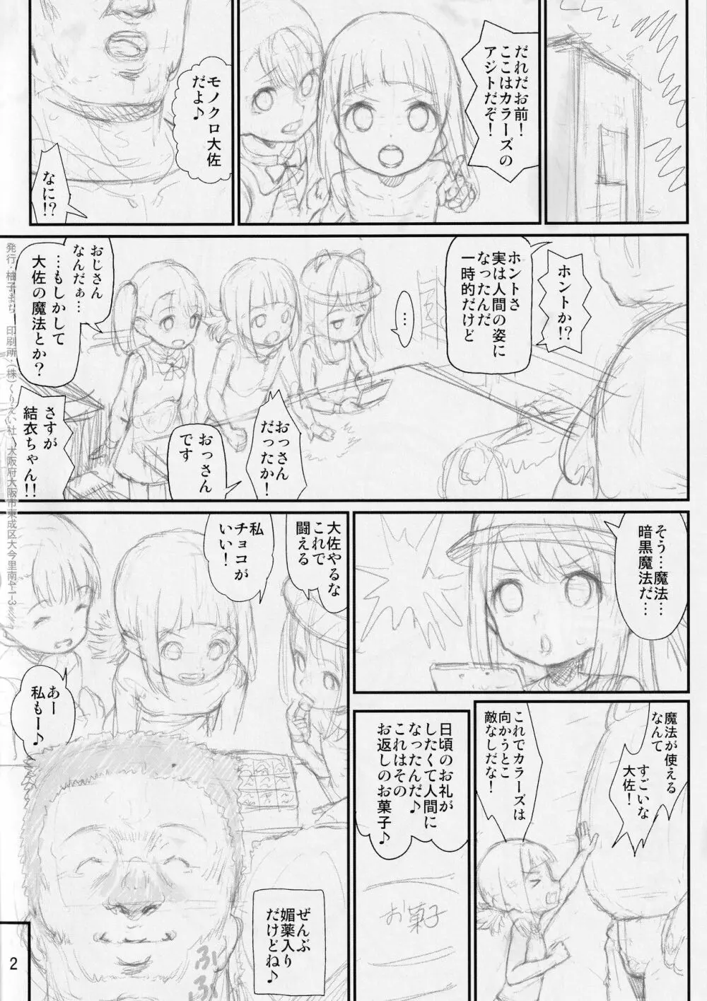 カラーズ本の下描き - page2