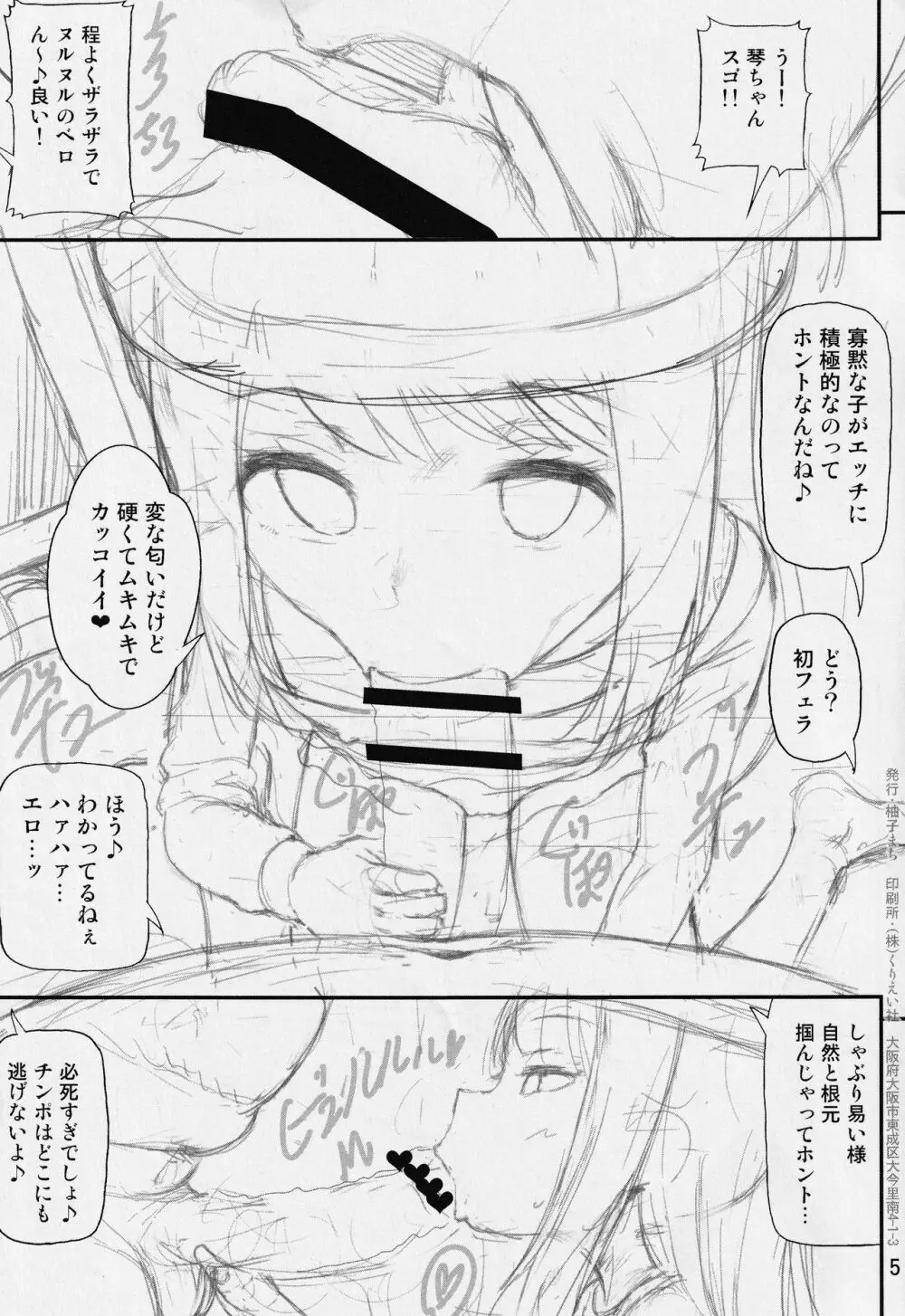 カラーズ本の下描き - page5