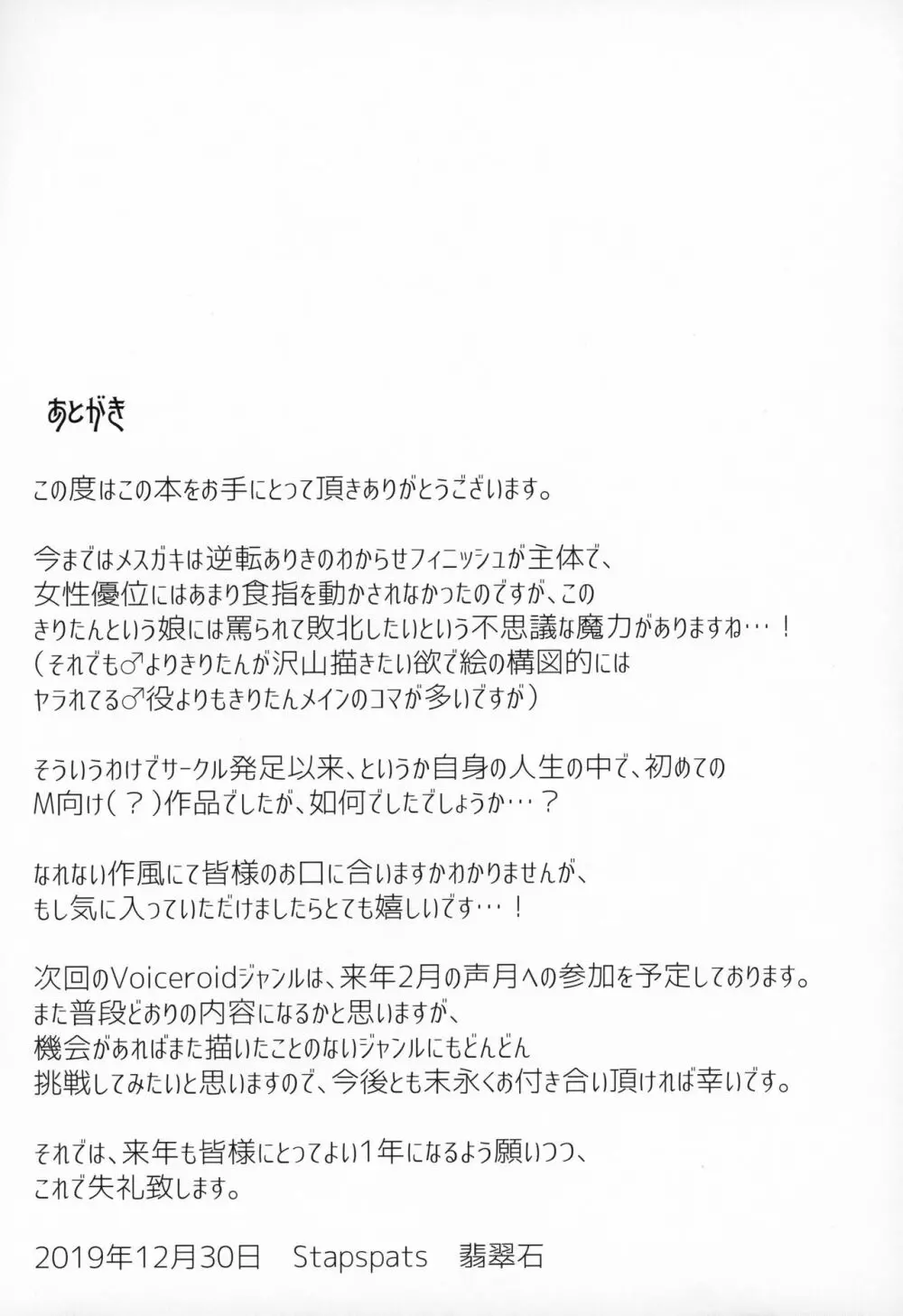 ●学5年生に弱みを握られて黒ストッキング脚で調教されて無様屈服射精しちゃう本 - page20