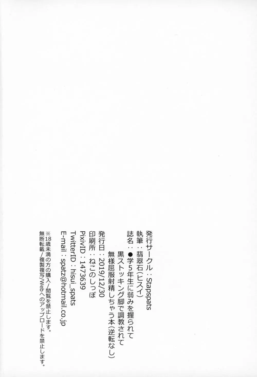 ●学5年生に弱みを握られて黒ストッキング脚で調教されて無様屈服射精しちゃう本 - page21