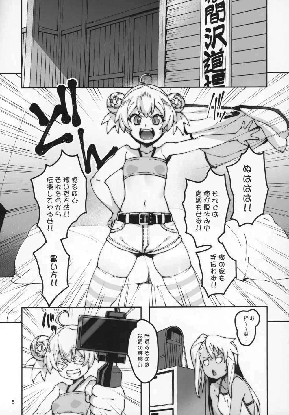 嶽間沢家のぎゃくしゅう - page4