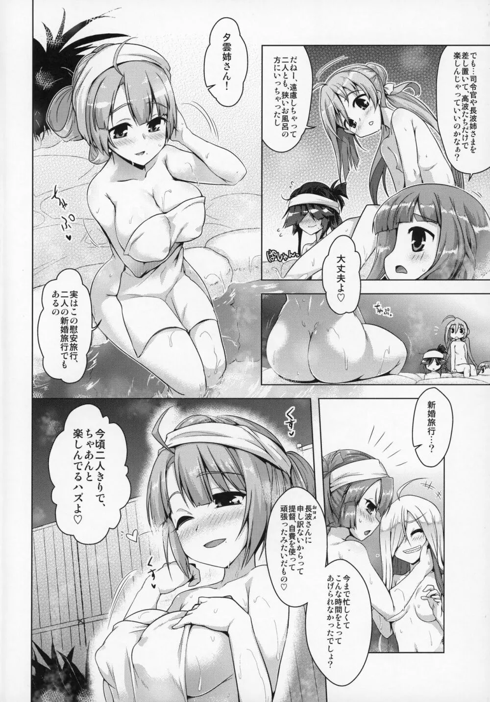みるきーDD～長波ホットミルク～ - page3