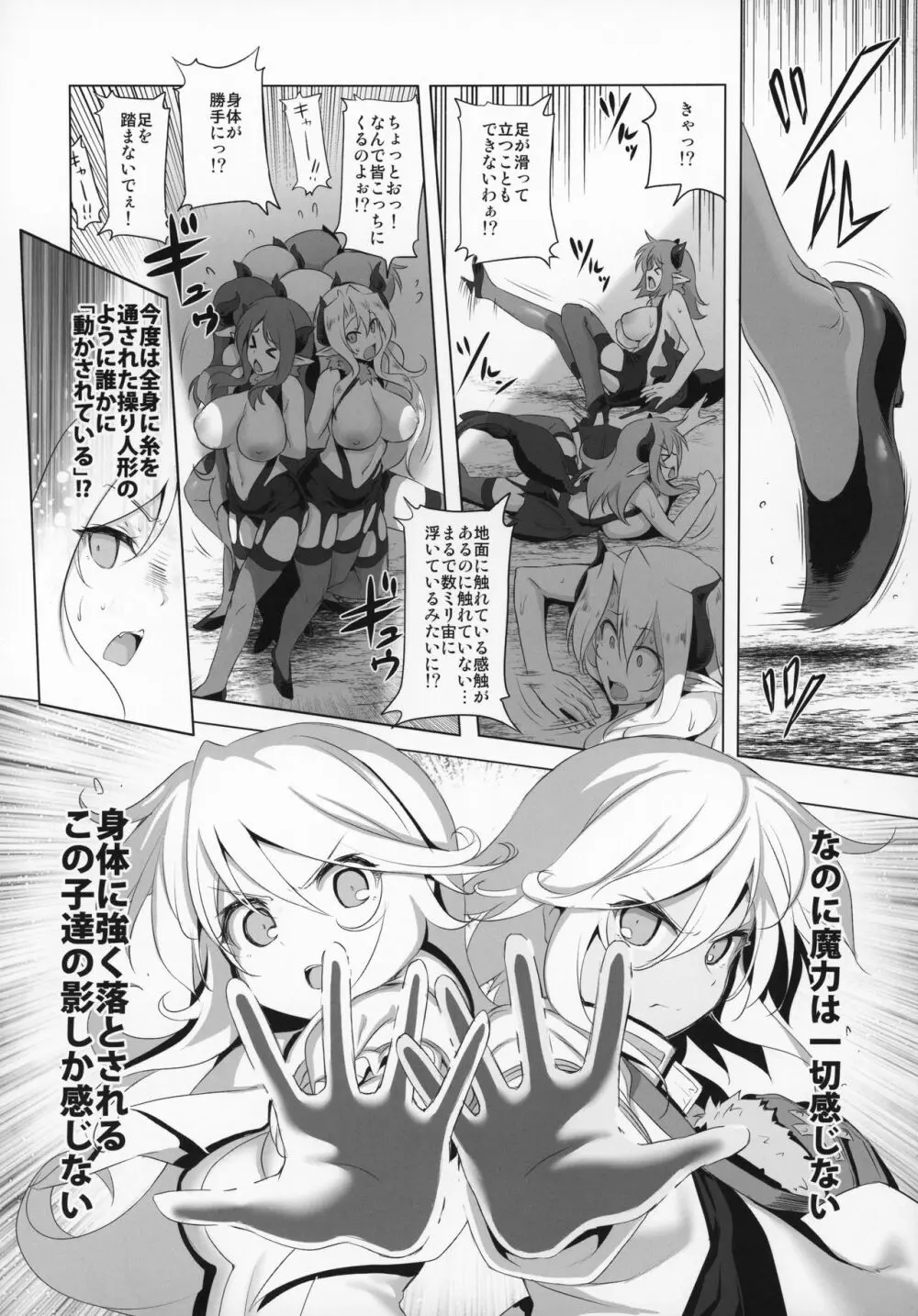 まことにざんねんですがぼうけんのしょ6はきえてしまいました。 - page7