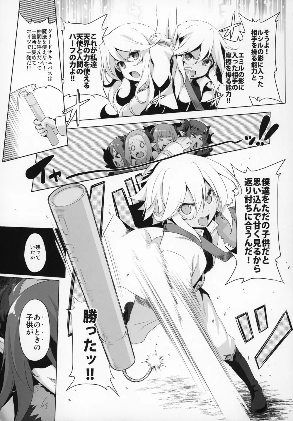 まことにざんねんですがぼうけんのしょ6はきえてしまいました。 - page8