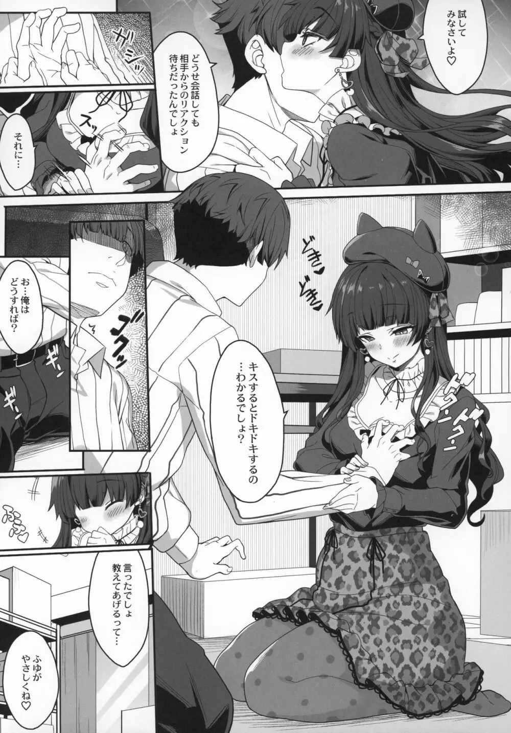 冬優子の恋愛指南 - page10