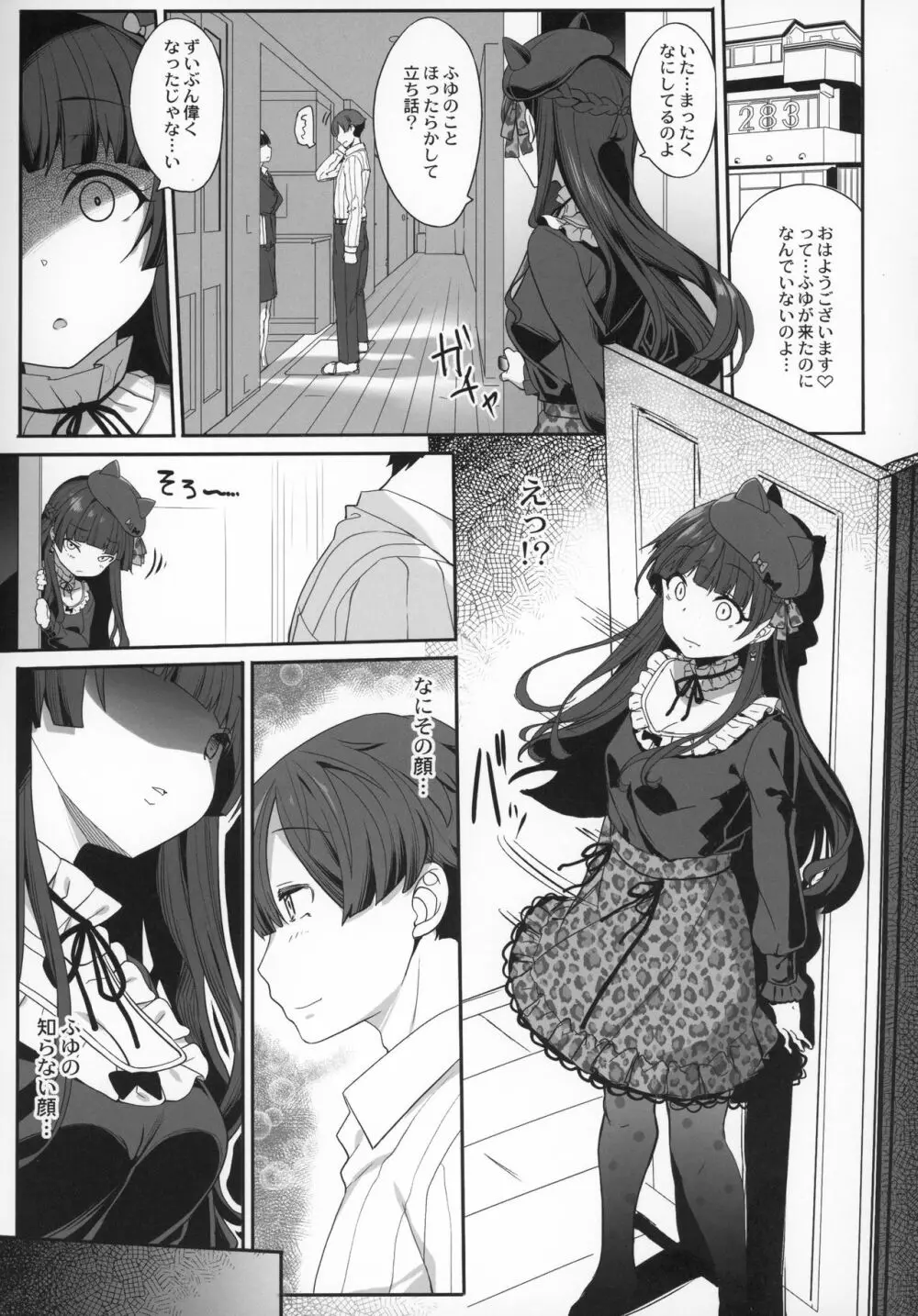 冬優子の恋愛指南 - page4