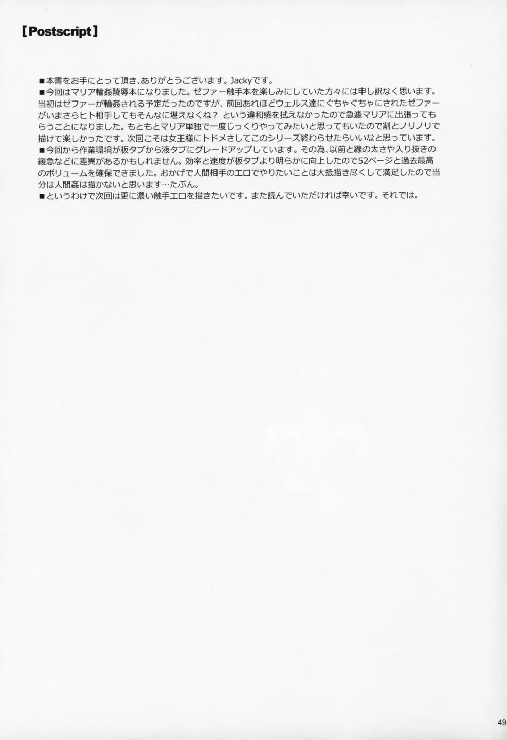贖罪ノ間 -extra- - page48