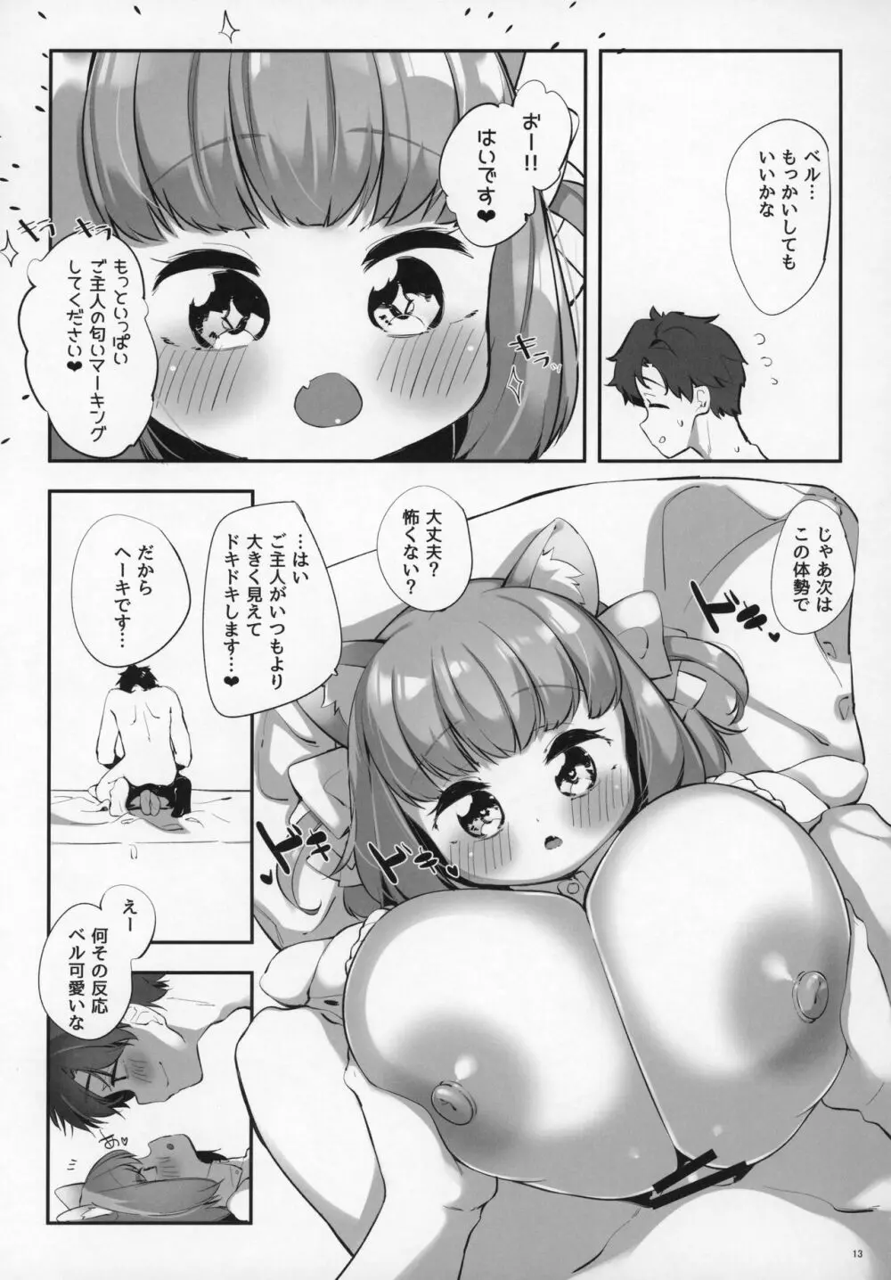 ぱいろりヒーリング - page12